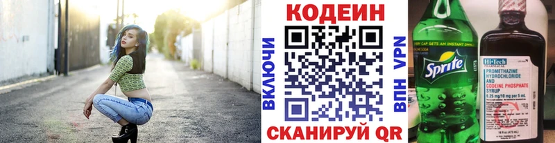 Кодеиновый сироп Lean напиток Lean (лин)  Кувандык 